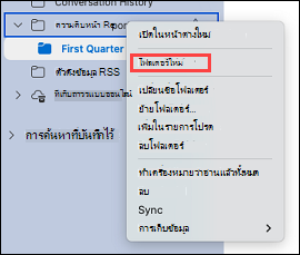 แสดงการเลือกโฟลเดอร์ใน Outlook