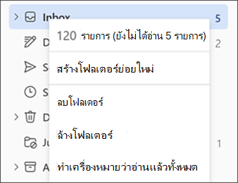 สกรีนช็อตแสดงเมนูเมื่อคลิกขวาที่โฟลเดอร์