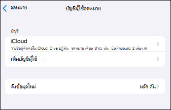 เพิ่มบัญชีผู้ใช้ในแอปจดหมาย Outlook สําหรับอุปกรณ์เคลื่อนที่บน iOS