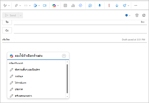แสดงหน้าจดหมาย Outlook ใหม่ที่มีหน้าต่างพร้อมท์เปิดอยู่ที่โดยปกติแล้วคุณจะเริ่มพิมพ์อีเมลของคุณ