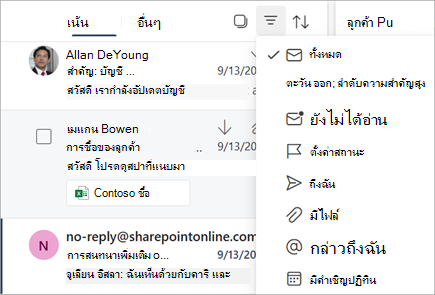 กรองข้อความของคุณ