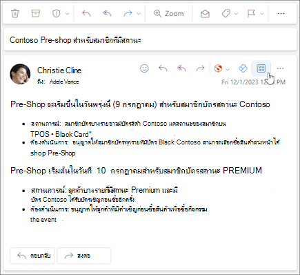 ไอคอนแอปบนแถบการกระทําของข้อความใน Outlook บนเว็บ และใน Outlook สําหรับ Windows ใหม่