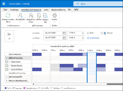 ระบบจัดการกำหนดการของ Outlook