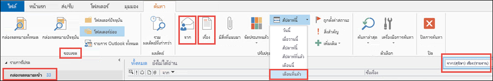 ตัวอย่างของตัวเลือกเครื่องมือการค้นหา