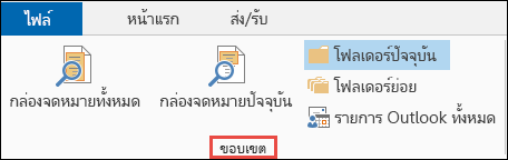 เลือกขอบเขตเพื่อจำกัดผลลัพธ์การค้นหา
