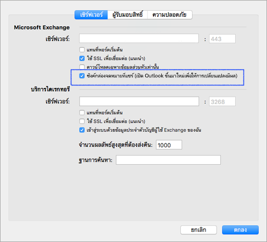 ซิงค์กล่องจดหมายที่แชร์