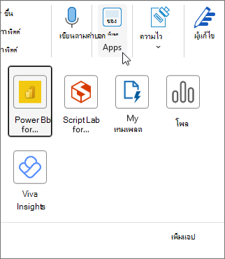 เมนูลอยของแอปทั้งหมดใน Outlook สําหรับ Windows