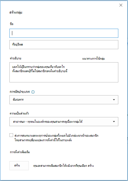 สร้างกลุ่ม