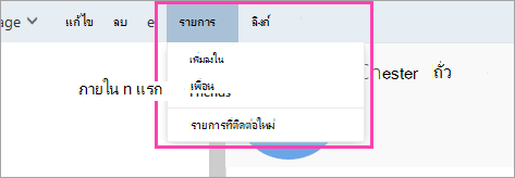 สกรีนช็อตของปุ่ม รายการ