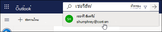 สกรีนช็อตของแถบค้นหา
