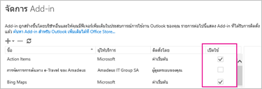 เปิดหรือปิด Add-in