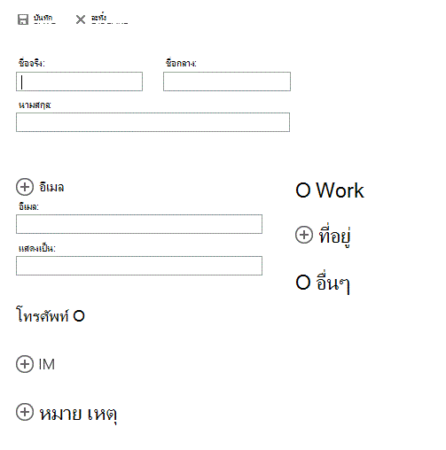 ที่ติดต่อใหม่