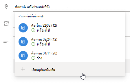 สกรีนช็อตของเมนูตําแหน่งที่ตั้งที่แนะนํา