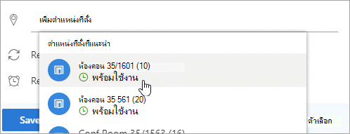 สกรีนช็อตของเมนูตําแหน่งที่ตั้งที่แนะนํา