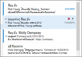 แบบร่างในรายการข้อความ