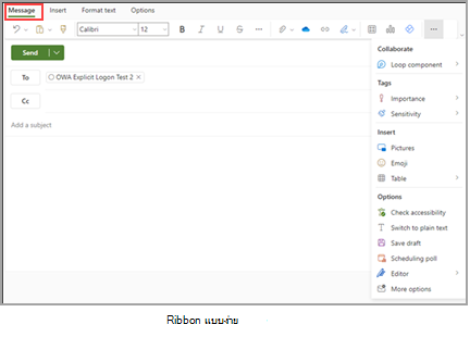 มุมมอง Outlook บนเว็บ