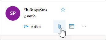 สกรีนช็อตของปุ่มไปที่ไฟล์กลุ่ม