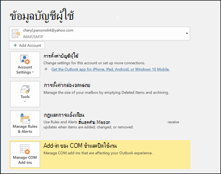 สกรีนช็อตแสดงปุ่มการตอบกลับอัตโนมัติ ใช้กฎเพื่อส่งข้อความเมื่อไม่อยู่ที่สํานักงาน