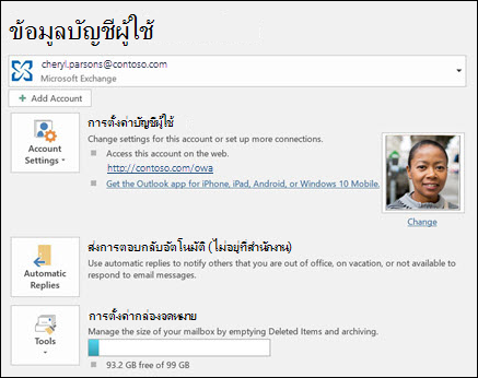 สกรีนช็อตแสดงปุ่มการตอบกลับอัตโนมัติ