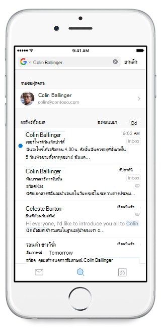 แสดงหน้าจออุปกรณ์เคลื่อนที่พร้อมแถบค้นหาที่ด้านบนและพิมพ์ชื่อ ผลลัพธ์การค้นหาอยู่ด้านล่างของแถบค้นหา