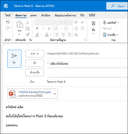 แชร์รายการใน Outlook