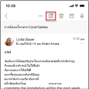 ไอคอนสรุป Copilot เพื่อสรุปเธรดอีเมลใน iOS และ Android
