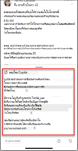 สรุปอีเมลจาก Copilot ใน iOS และ Android