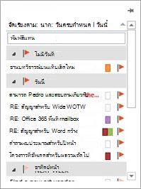 ชี้ไปที่ งาน บนแถบนําทางเพื่อดูงานของคุณ