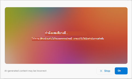 หน้าจอแสดงธีมที่สร้างขึ้นบน Outlook for Mac
