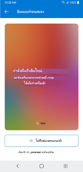 หน้าจอแสดงธีมโดย Copilot ที่สร้างบน Outlook Mobile