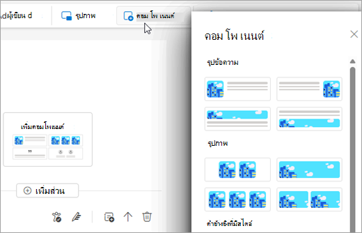 บานหน้าต่างคอมโพเนนต์ในจดหมายข่าว