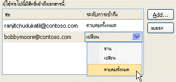 กล่องโต้ตอบสิทธิ์