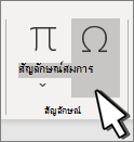 แทรกสัญลักษณ์