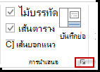 ตัวเปิดใช้กล่องโต้ตอบในกลุ่ม แสดง