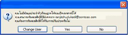 กล่องโต้ตอบใน Word ที่แสดงว่าเอกสารที่มีสิทธิ์แบบจำกัดได้ถูกส่งต่อไปยังบุคคลที่ไม่ได้รับอนุญาต