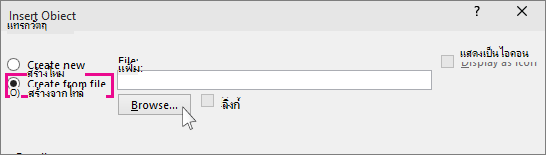 กล่องโต้ตอบการเรียกดูไฟล์