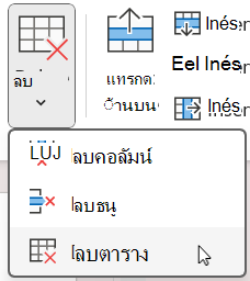 การลบตาราง