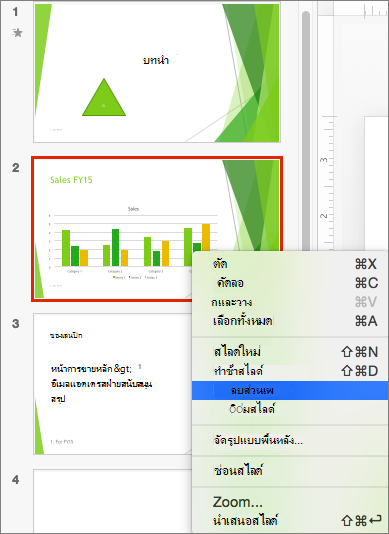 การลบสไลด์