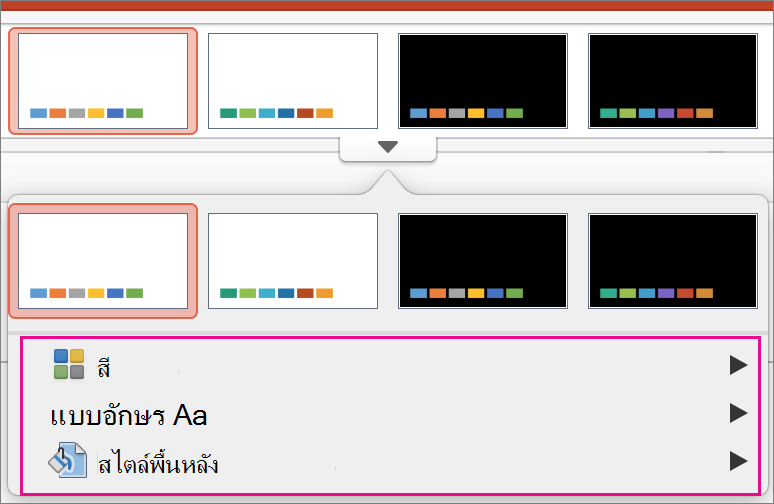 แกลเลอรีโทนสี PowerPoint for Mac