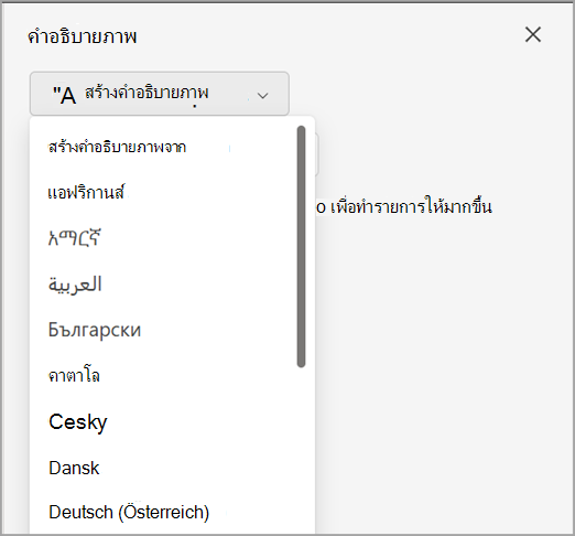 สกรีนช็อตแสดงดรอปดาวน์ สร้างคําบรรยาย ในบานหน้าต่าง คําอธิบายภาพ