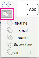 เมนู ผสานรูปร่าง
