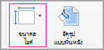 คลิกขนาดสไลด์