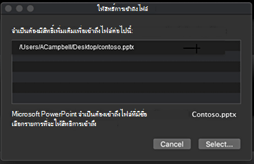 กล่องโต้ตอบที่แสดง Mac OS ที่ต้องใช้สิทธิ์เพิ่มเติมในการเข้าถึงไฟล์