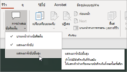 สกรีนช็อตแสดงมาร์กอัปขั้นสูง
