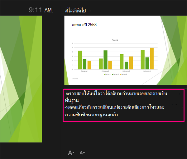 ใช้มุมมองผู้นำเสนอใน PowerPoint 2016 for Mac