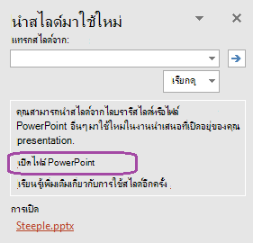เรียกดูเพื่อค้นหางานนําเสนอ