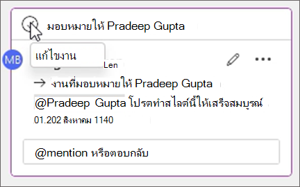 สกรีนช็อตแสดงปุ่มวิธีแก้ไขงานในเนื้อความของข้อคิดเห็น