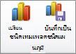 รูป Ribbon ของ Excel