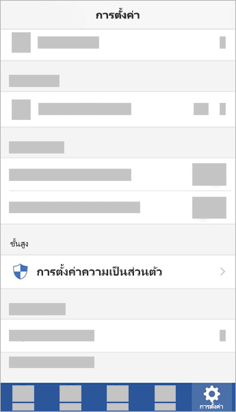 สกรีนช็อตแสดงตัวเลือกการตั้งค่าความเป็นส่วนตัวบน iOS