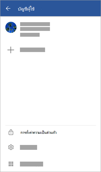 สกรีนช็อตแสดงตัวเลือกการตั้งค่าความเป็นส่วนตัวบน Android
